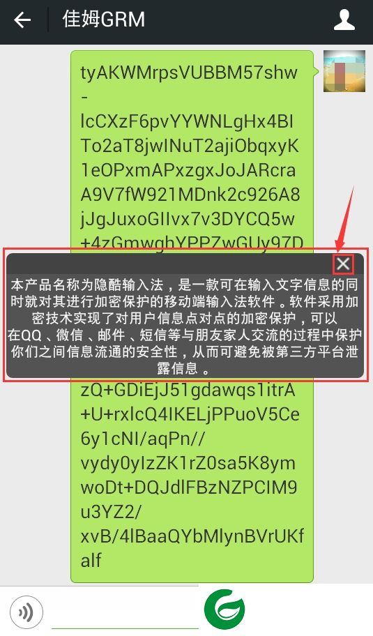 隐酷手机版下载-隐酷(加密输入法)下载v1.2 安卓版