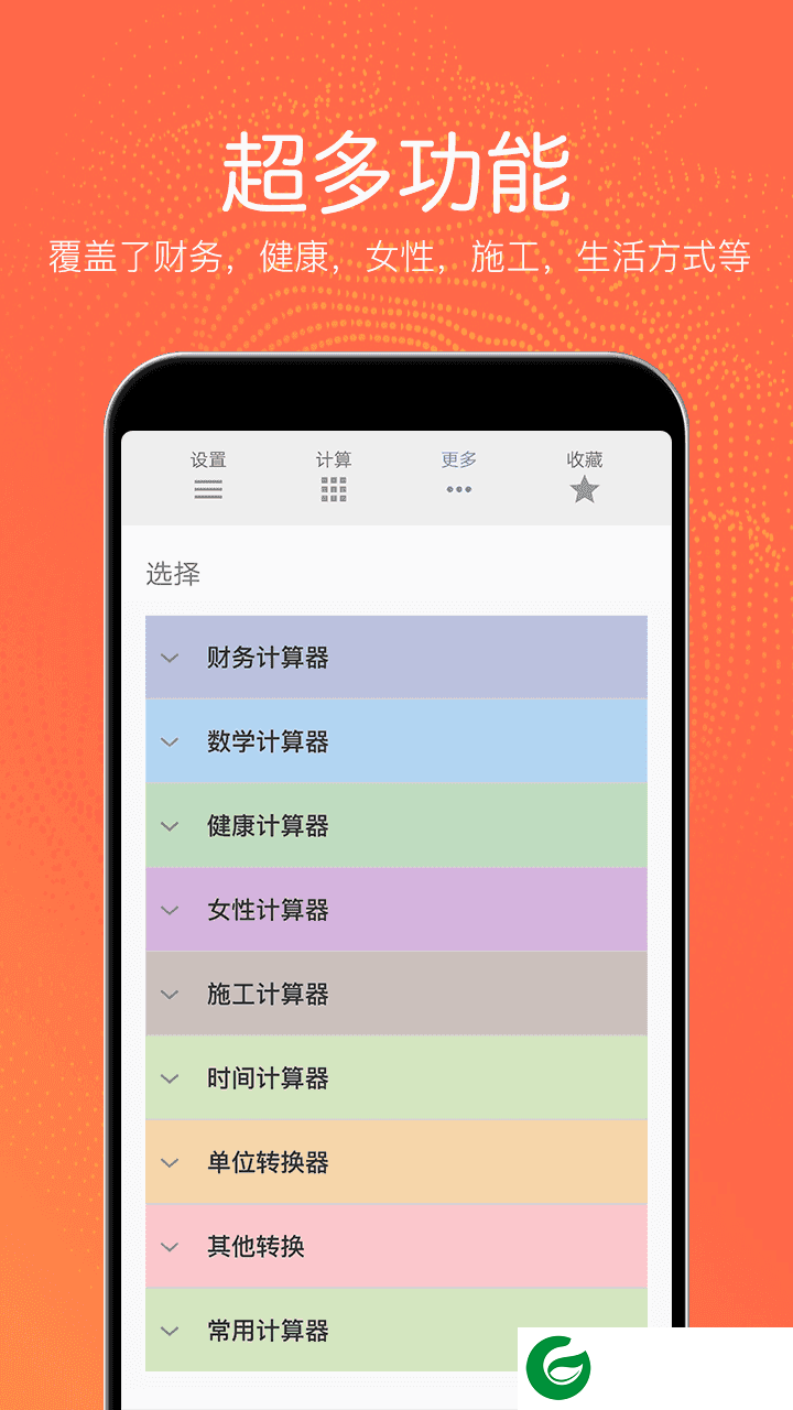 热狗多功能计算器下载安装_热狗多功能计算器官方最新版下载4.3.5