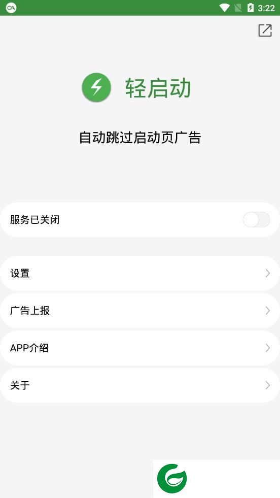 轻启动app