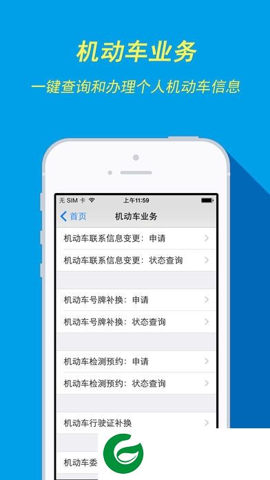 南京车管app下载-南京车易通(车管所)下载v2.18 安卓版