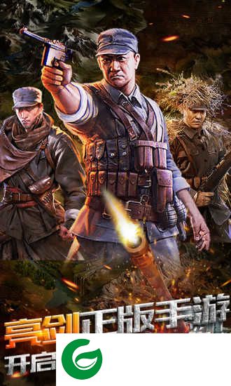亮剑之战无不克手游下载-亮剑之战无不克官方版下载-