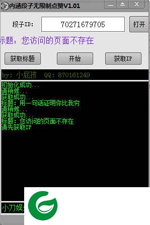 内涵段子点赞神器