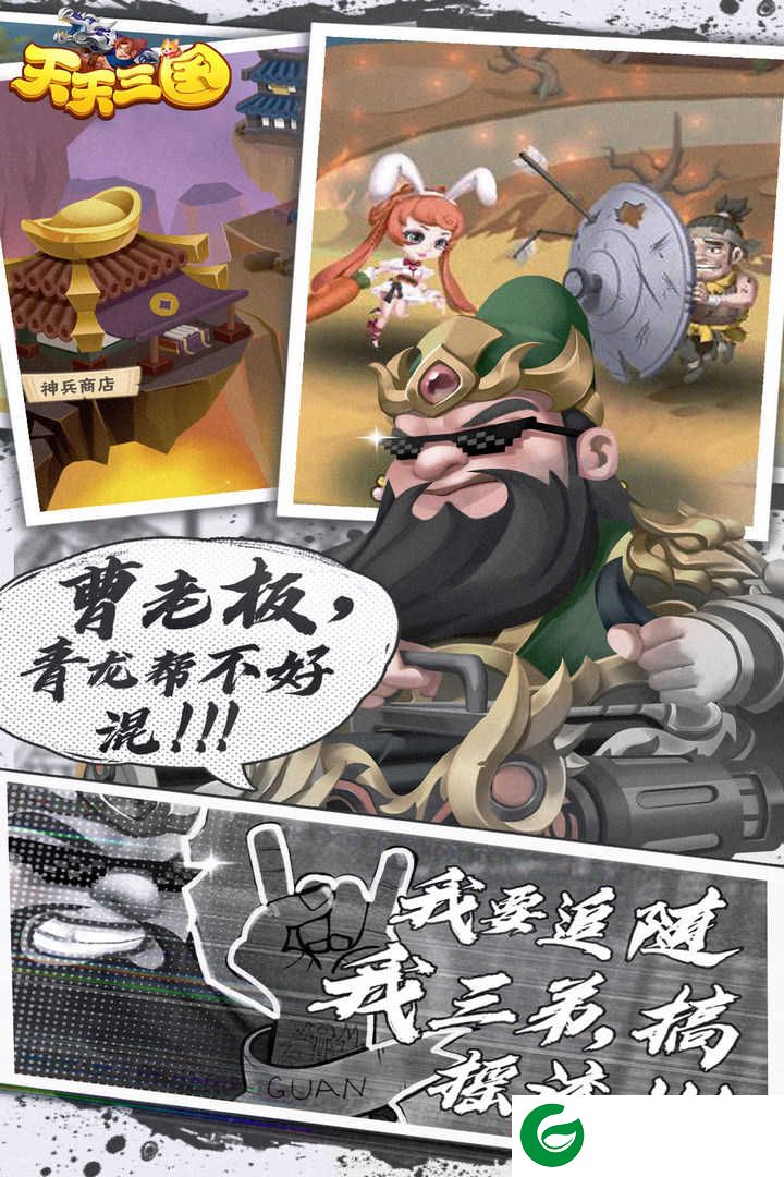 天天三国手游官方版最新下载-天天三国手游(兑换码)最新版下载-