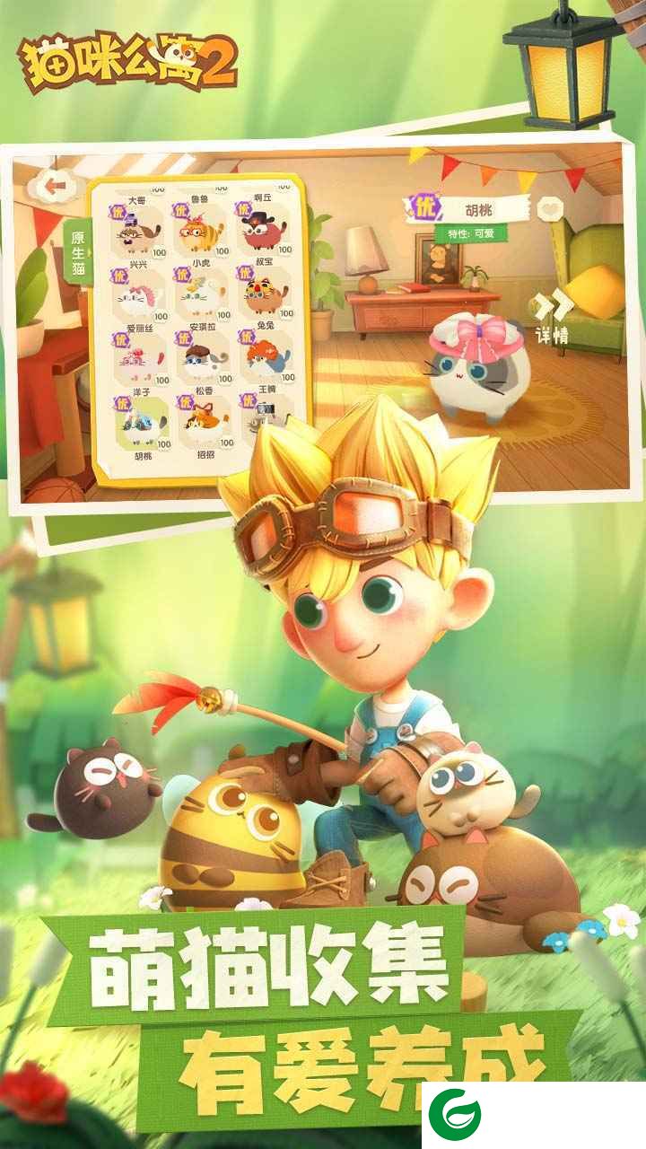 猫咪公寓2正式版下载-猫咪公寓2正式版安卓版下载-