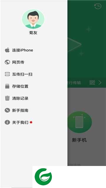一键换机助手app下载-一键换机助手v2.0.0.3下载2.0.0.3