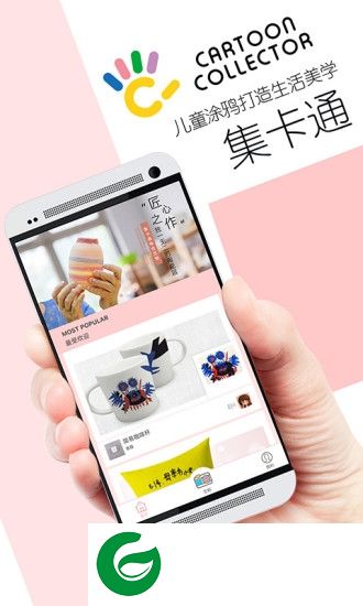 集卡通app下载-集卡通定制平台下载v1.4 安卓版