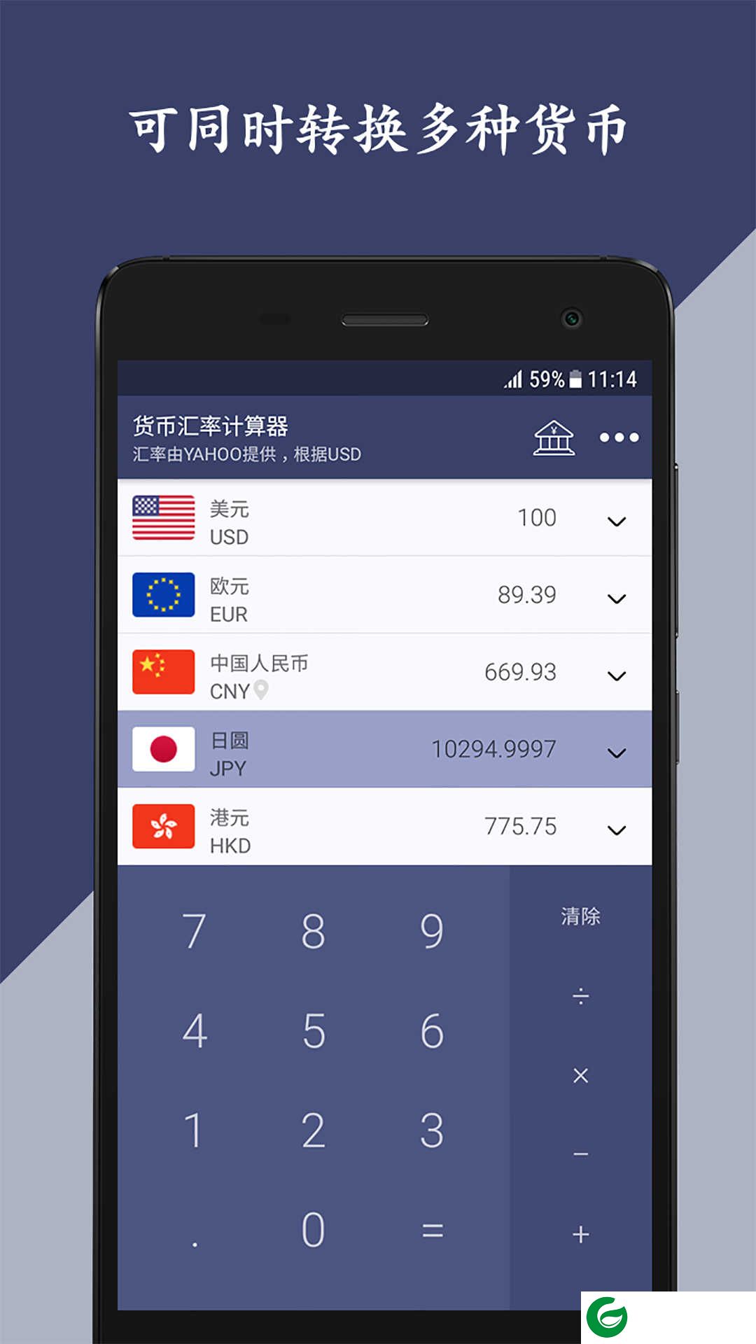 货币汇率计算器app下载_货币汇率计算器官方最新版下载1.27