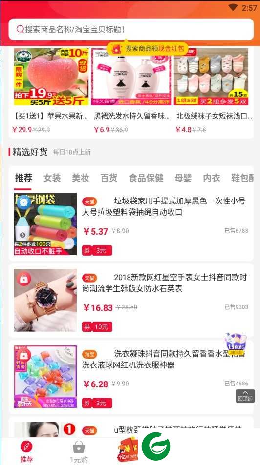 省钱日记app下载-省钱日记官方版下载1.0.0