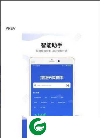 垃圾分类智能助手app下载-垃圾分类智能助手手机版下载1.0.0