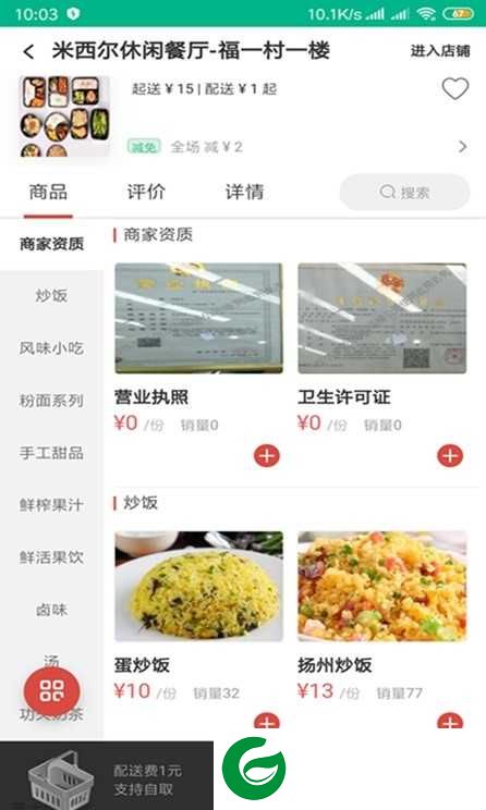 黎平欢乐送app下载-黎平欢乐送app官方版下载1.0.0