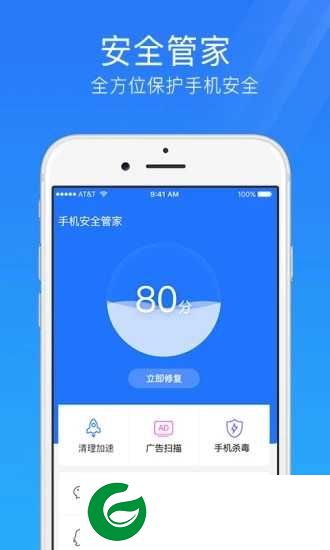 手机安全管家下载安装_手机安全管家最新版v3.2.0下载3.2.0