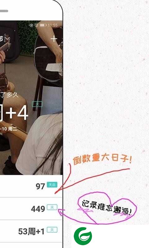 倒数与纪念软件下载安装_倒数与纪念最新版下载V1.2.14
