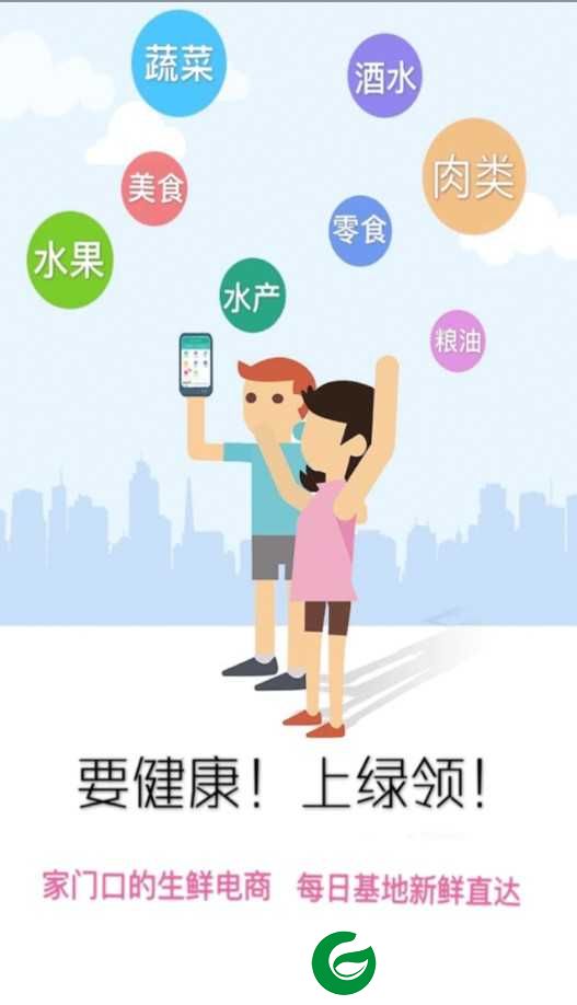 绿领庄园app下载-绿领庄园下载0.0.2