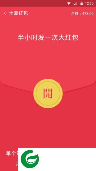 派派红包app下载-派派红包助手下载v2.3 安卓版