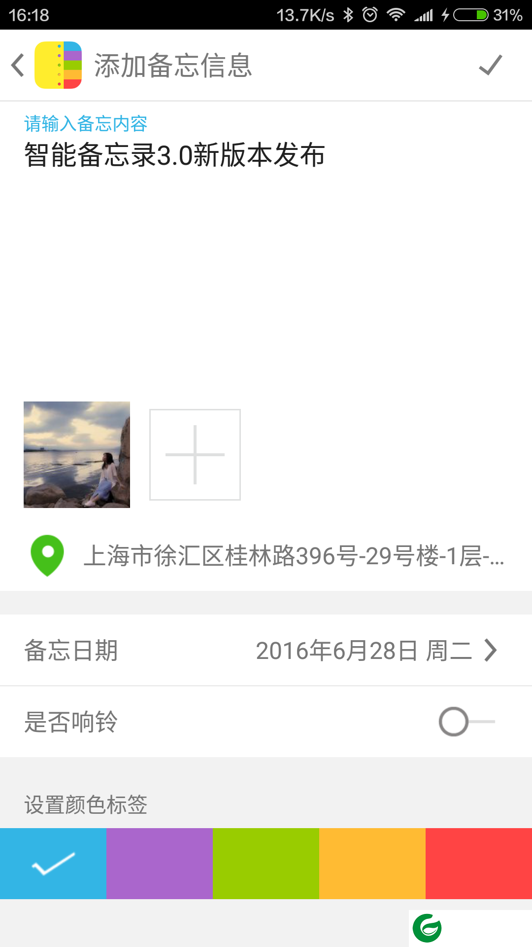 智能备忘录下载_智能备忘录官方版下载3.9.1