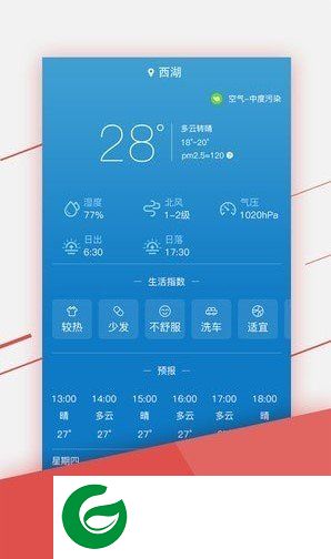 财智万年历截图