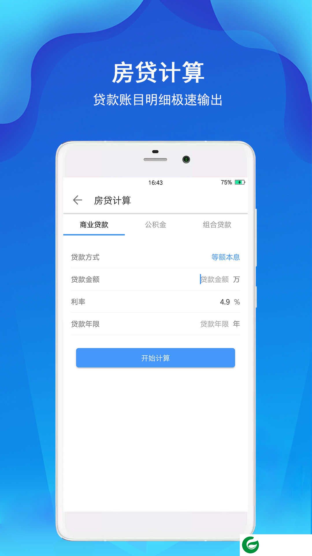 计算器极速版下载安装_计算器极速版手机版下载1.0.1