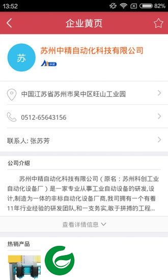 中国制造黄页app下载-中国制造黄页下载v1.0.2.0 安卓版