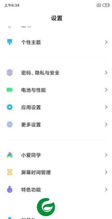 小米6X MIUI11稳定版 迅雷会员 Magsik 亲情守护 字体免费 高端简约大气 极速美化实用