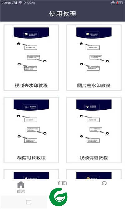 图片视频去水印app下载-图片视频去水印官方版下载2.0.0