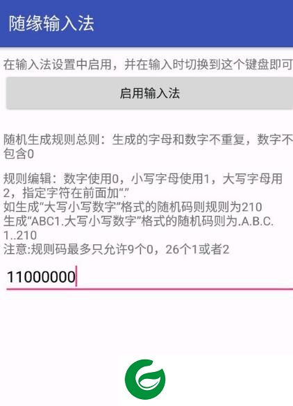 随缘输入法软件