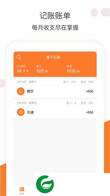 橙子记账app下载-橙子记账手机版下载v1.0v1.0