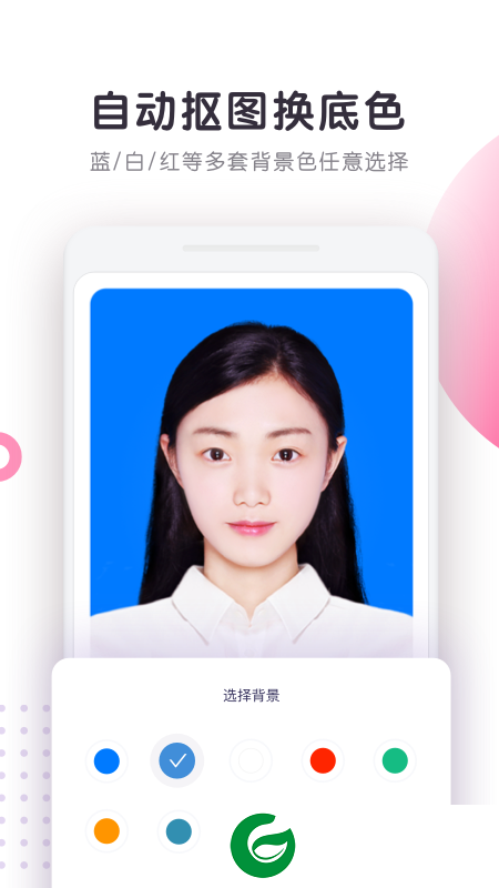 最美证件照制作app下载_最美证件照制作官方版下载v2.0.52.0.5
