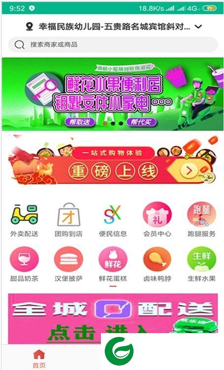 黎平欢乐送截图