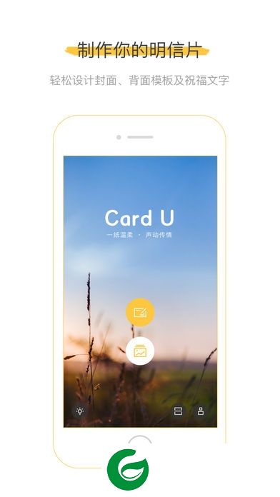 cardu app下载-Card U(明信片制作)下载v1.1.1 安卓版