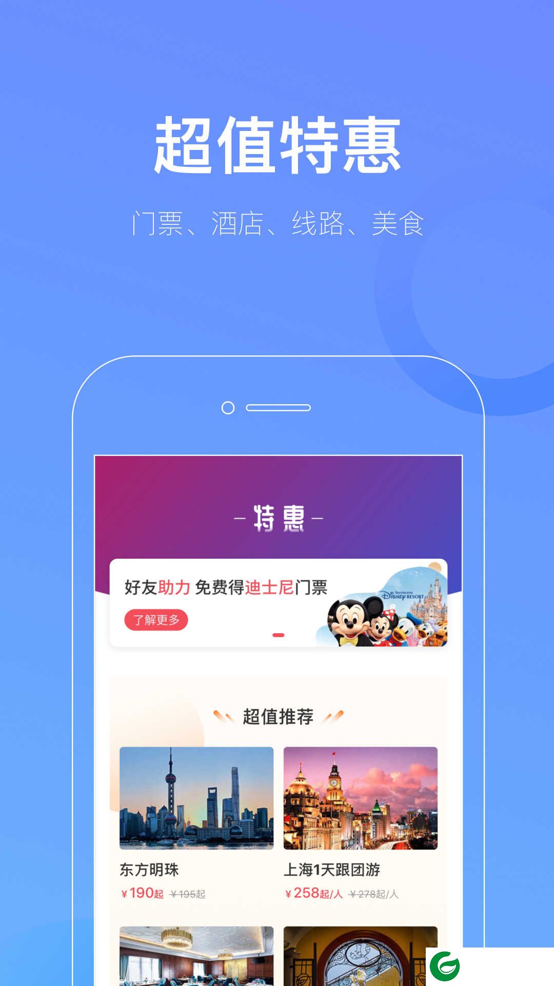 游上海app下载-游上海旅游攻略app下载1.1.0