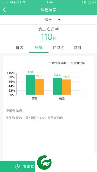 菁优阅卷app下载-菁优阅卷下载v1.0 安卓版