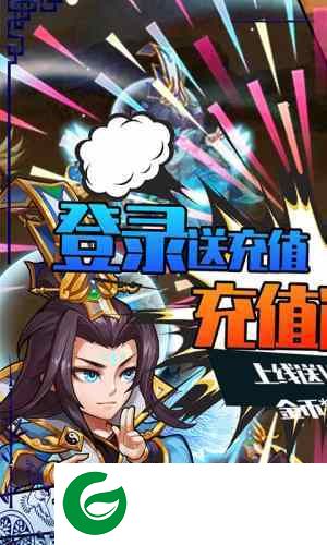 雷鸣三国送充版安卓版下载-雷鸣三国无限送充值下载1.0.3-