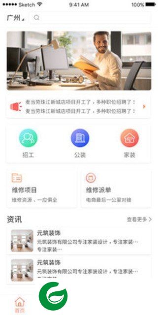 无活找工截图