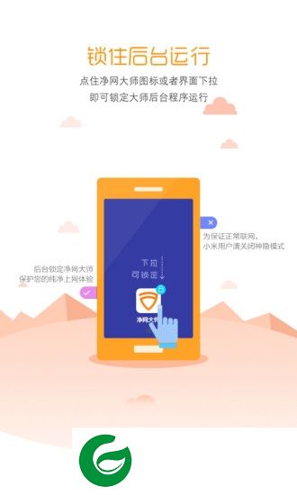 净网大师手机无广告版下载-净网大师手机版去广告版apk下载v2.5 安卓版