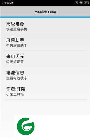 小米6 MIUI12开发版 Magisk 迅雷VIP 精简优化 动态天气 秒截图 超级省电