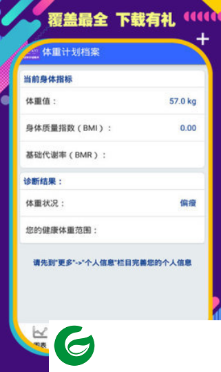 时时体重app下载-时时体重安卓版下载1.1.0