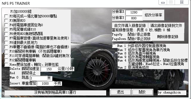 极品飞车11修改器下载-极品飞车11二十一项修改器下载绿色版