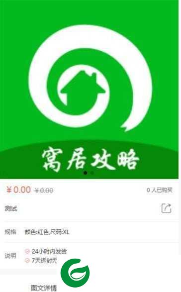 窝居攻略app下载-窝居攻略app手机版v5.2下载5.2