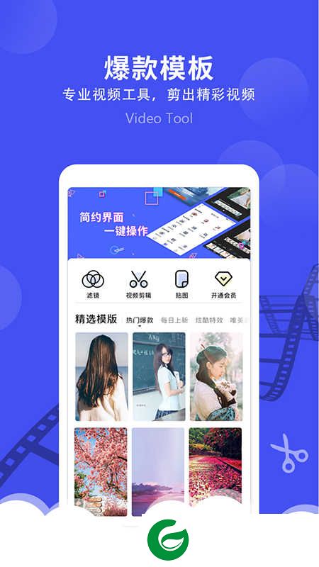微视频剪辑app下载_微视频剪辑手机版免费下载v1.0.21.0.2