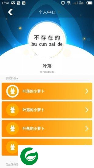 小萝卜机器人2x软件下载-小萝卜2x下载v1.2.9 安卓版