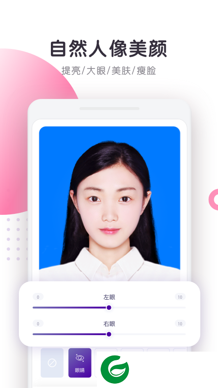 最美证件照制作app下载_最美证件照制作官方版下载v2.0.52.0.5