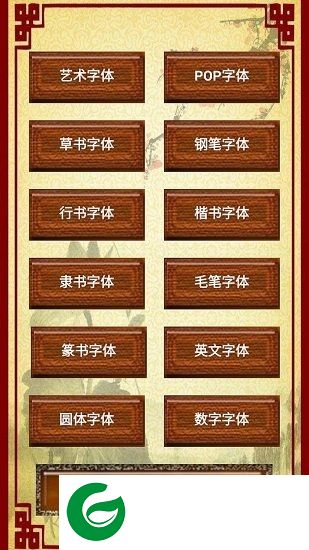 字体制作手机版下载-字体制作软件下载v1.0 安卓版