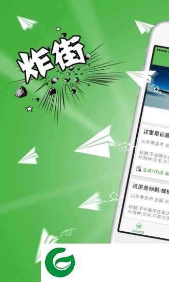 炸街推广app下载-炸街推广有痕系统工具下载v1.6.4 安卓版