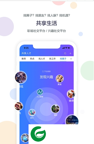 共享人才软件下载-共享人才招聘软件安卓版下载1.1.0