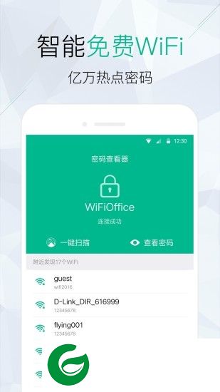 WiFi密码查看仪下载-手机WiFi密码查看仪下载v1.0.9 安卓版