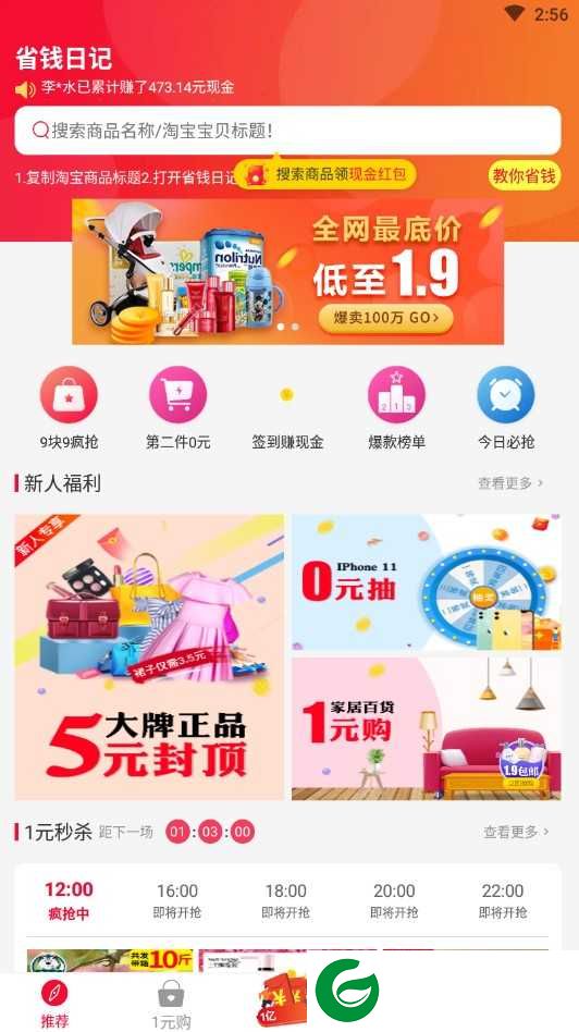 省钱日记app下载-省钱日记官方版下载1.0.0