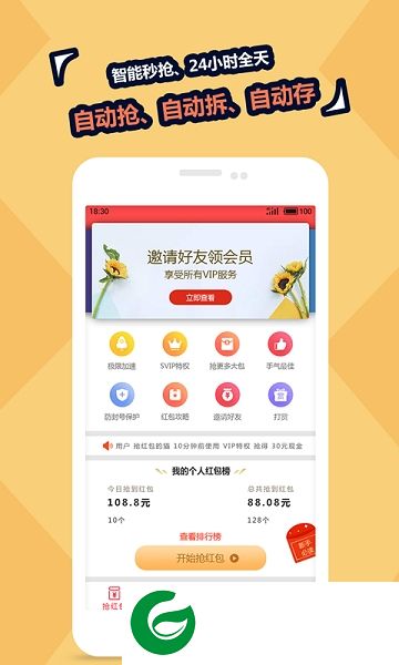 红运红包app下载-红运红包下载v2.5 安卓版