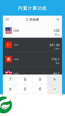 汇率换算app下载_汇率换算手机版下载11.0.4
