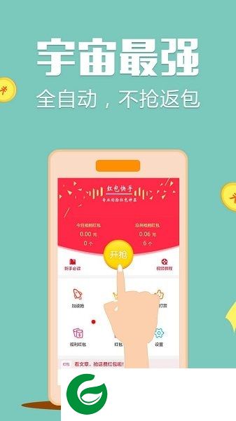 红包快手增强版下载-红包快手神器增强版下载v4.2.2 安卓版_增强版