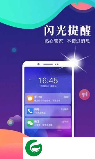 来电闪光灯v9.1.9下载_来电闪光灯官方最新版下载